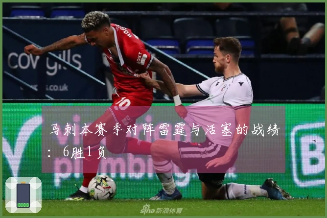 马刺本赛季对阵雷霆与活塞的战绩：6胜1负